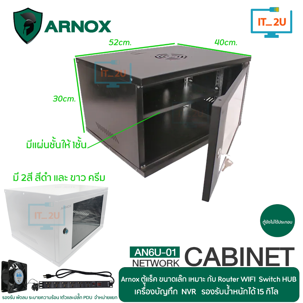 Arnox AN6U-01 Cabinet Rack 6U 40CM White 300x520x400mm สำหรับกล้องวงจรปิด