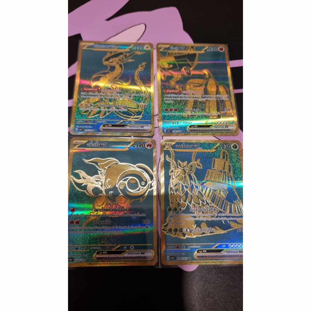 การ์ดโปเกม่อน ระดับ UR [sv4aT1] ไชนีเทรเชอร์ex อวี้อวี๋ex ติ่งลู่ex มิไรดอนex ฉงเจี่ยนex