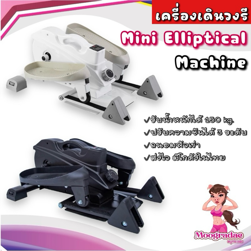 เครื่องเดินวงรี รุ่นปรับชันได้ สินค้าพร้อมส่ง