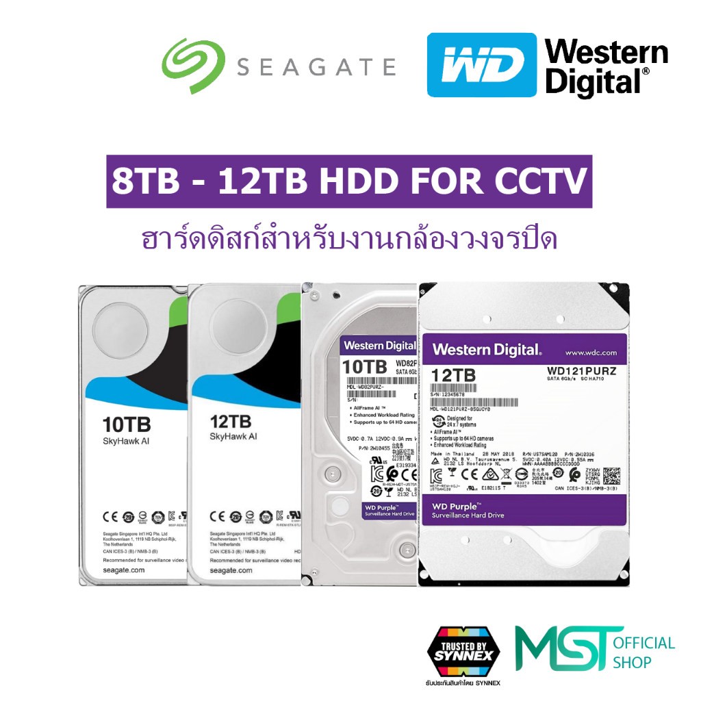 Harddisk HDD CCTV  6TB 8TB 10TB 12TB WD Purple / Seagate SkyHawk ฮาร์ดดิสก์ใส่กล้องวงจรปิด ประกันไทย
