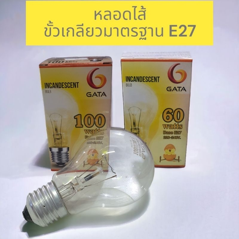 พร้อมส่ง หลอดไส้ขั้วเกลียวมาตรฐาน 40W, 60W หลอดให้ความร้อน ช่วยเพิ่มความอบอุ่นในการฟักไข่ หลอดกกไก่ ตกแต่ง