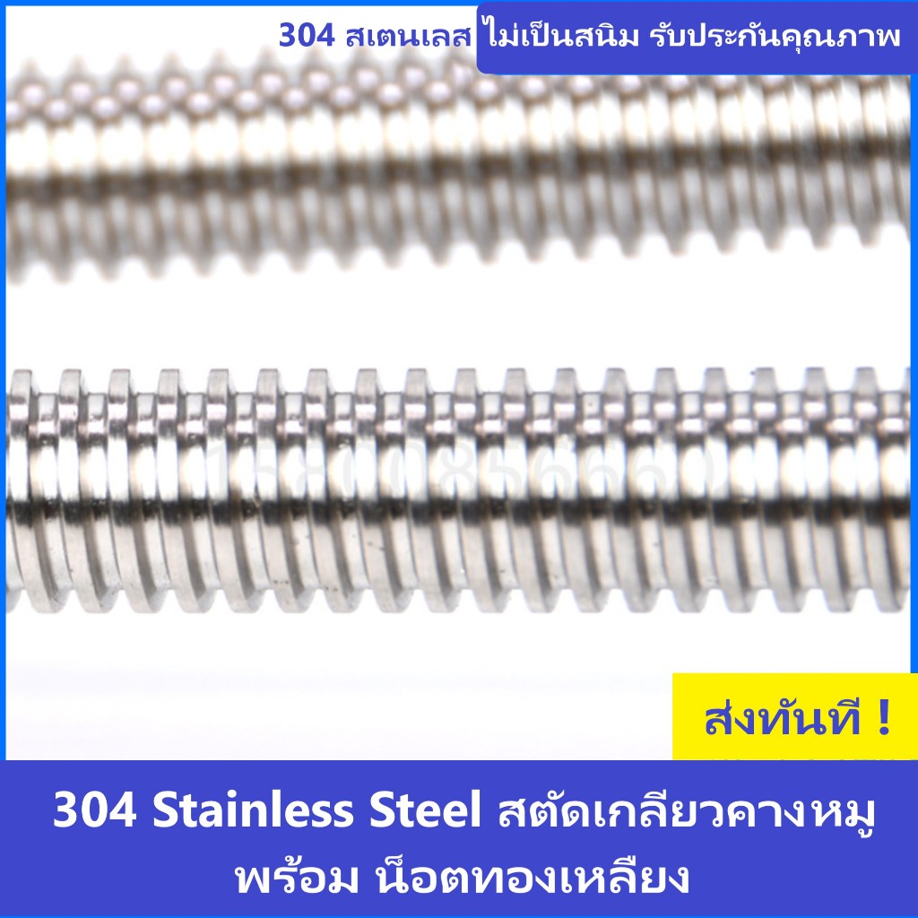 ลีดสกรูเกลียวคางหมูสเตนเลส 304 22,25,30,32,36 mm ยาว 1.0,1.5, 2 เมตร ไม่มีน๊อต เกลียวสตัดสเตนเลส