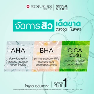 [ซอง] สูตรใหม่ โรจูคิส แอคเน่ สปอตเลส เซรั่ม เจล Rojukiss Acne Spotless Serum Gel 6ml สูตรใหม่