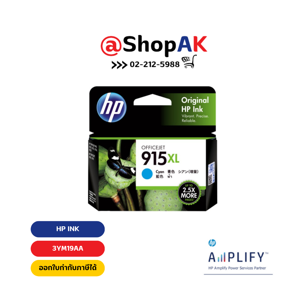 HP 915XL High Yield Cyan Original Ink Cartridge (3YM19AA) เอชพีอิงค์ 915XL สีฟ้า