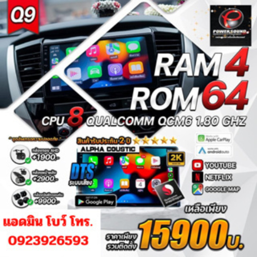 จอแอนดรอยด์ RAM4/64 ALPHA COUSTIC  ขนาด10.นิ้ว/ขนาด9.นิ้ว