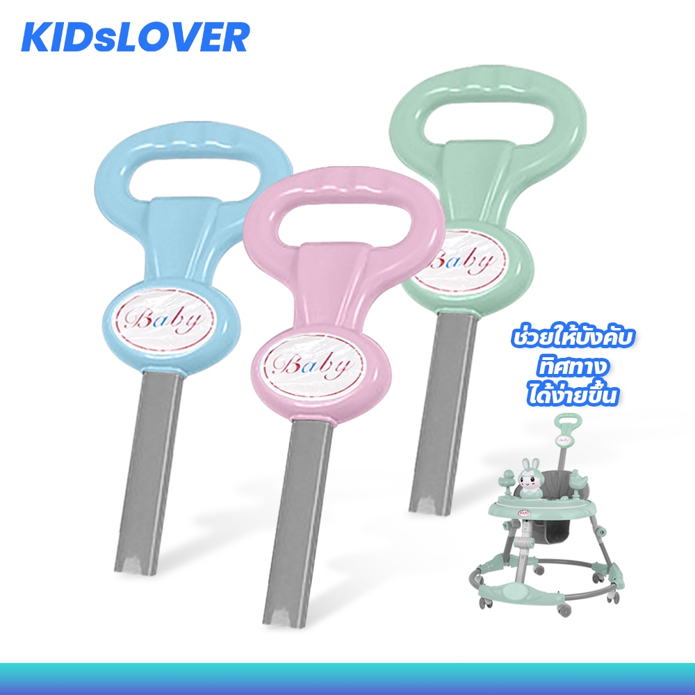 Kidslover อุปกรณ์เสริมรถหัดเดิน สำหรับเด็ก ด้ามจับรถหัดเดินเด็ก