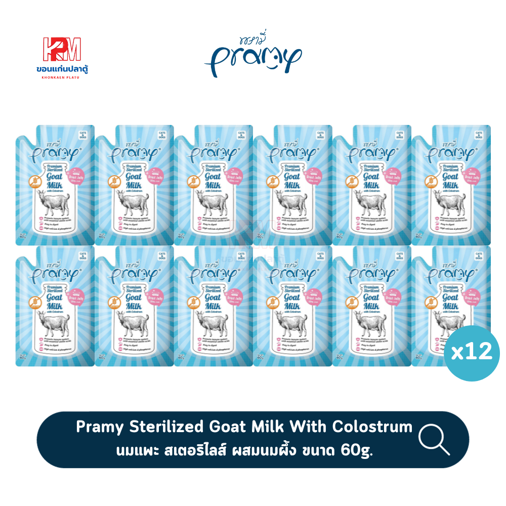Pramy Sterilized Goat Milk With Colostrum นมแพะ สเตอริไลส์ ผสมนมผึ้ง ขนาด 60g.(x12 ซอง)