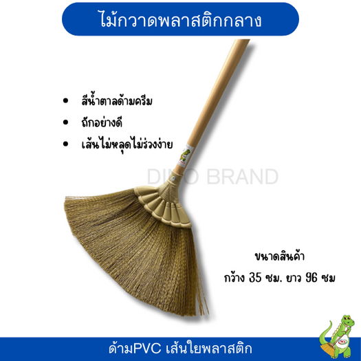 ไม้กวาดพลาสติกพารากลาง ไม้กวาดอเนกประสงค์ สีพาสเทล M04