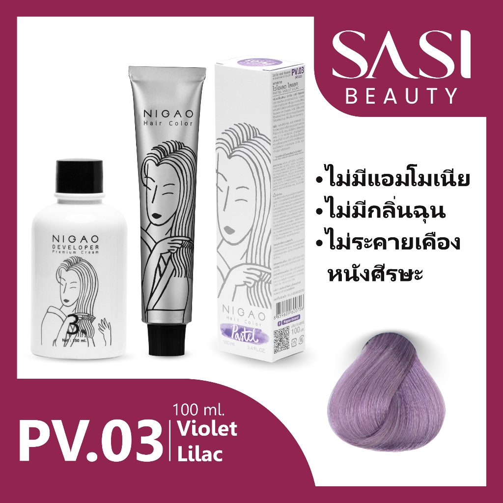 NIGAO Hair Color PV.03 Violet Lilac | นิกาโอะ ครีมเปลี่ยนสีผม สีพาสเทล สีย้อมผม สีม่วงอ่อน 100 ml.