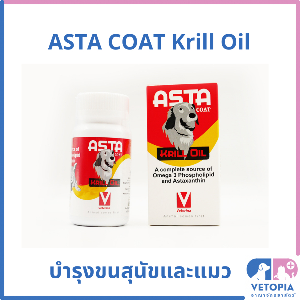 (exp.11/24) Asta coat krill oil 50 softgel capsules บำรุงขนและสุขภาพสำหรับสุนัขและแมว