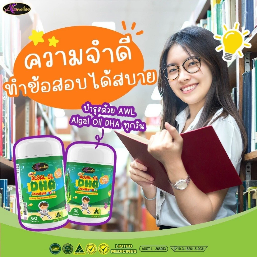❤️2แถม1❤️Auswelllife DHA สำหรับเด็ก Algal Oil  AWL DHA สกัดจากสาหร่ายทะเล เจริญอาหาร บำรุงสมอง บำรุงสายตา thumbnail 4