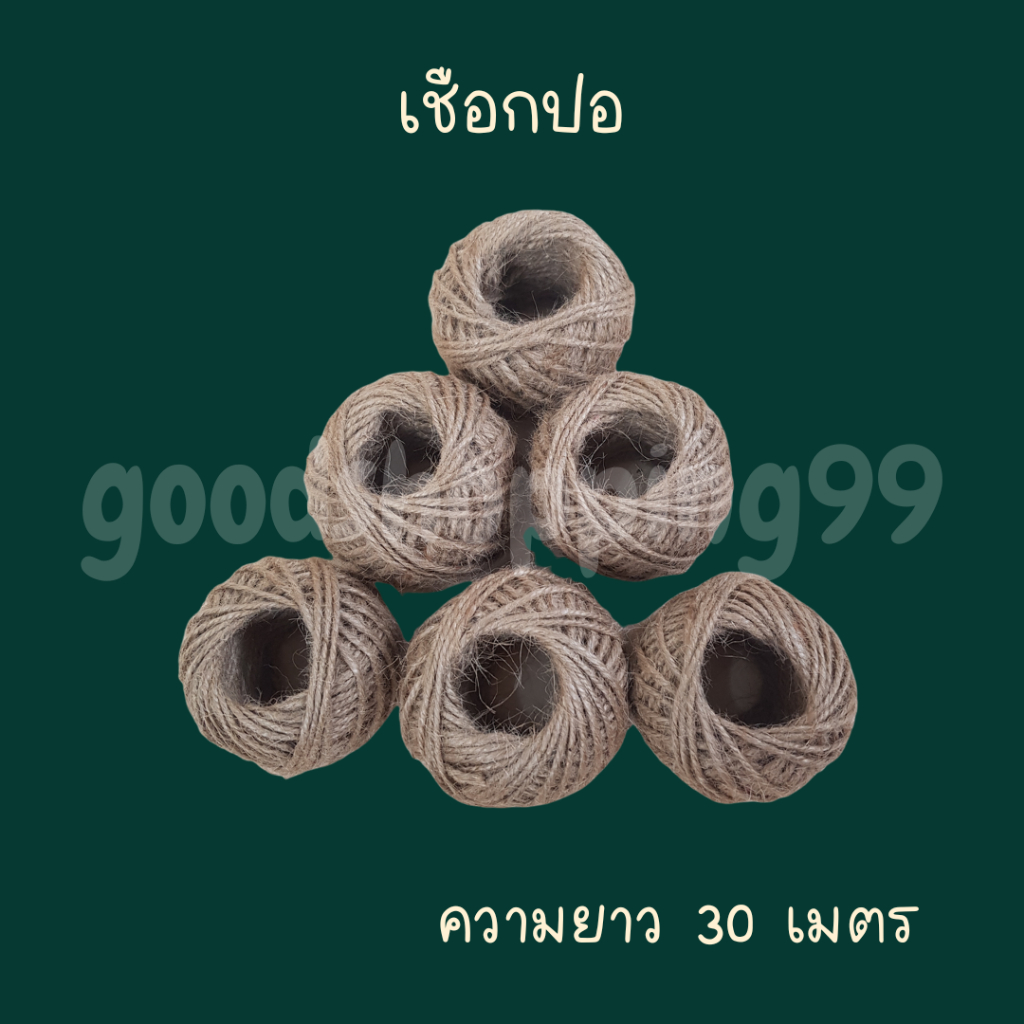 เชือกป่าน 2มิล เชือกกระสอบ เชือก DIY 30 เมตร