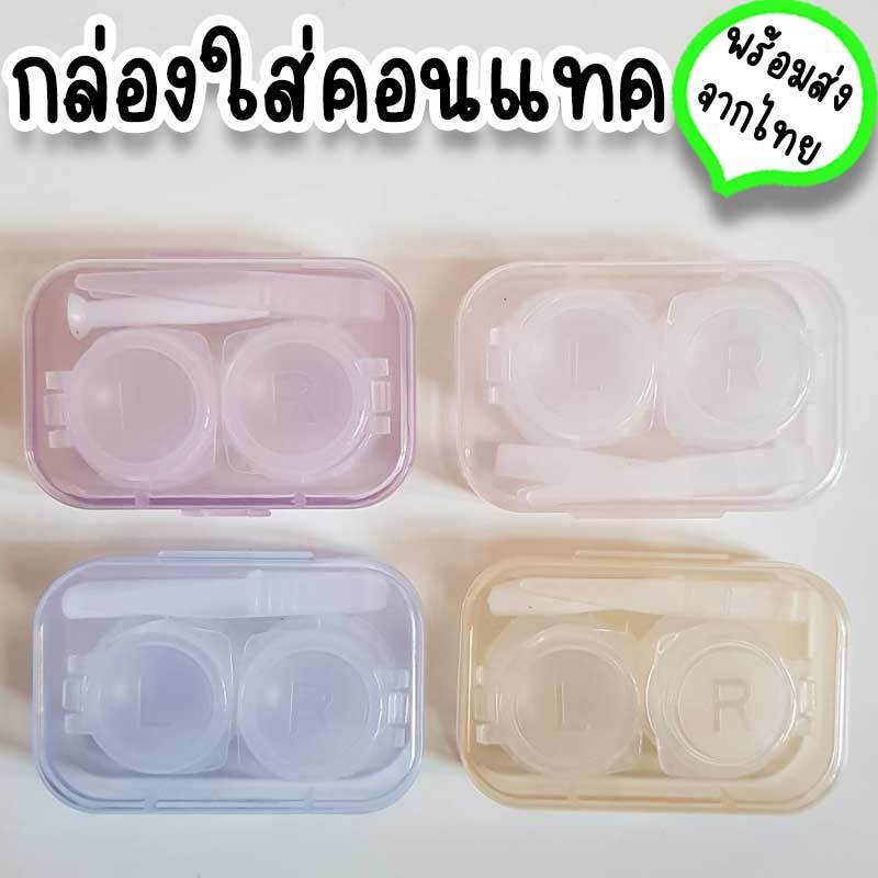 ตลับใส่คอนแทคเลนส์ กล่องพร้อมชุดอุปกรณ์ตัวช่วยที่ใส่คอนแทคเลนส์ ที่คีบ และตัวจุ๊บ สีใส สไตล์มินิมอล ส่งแบบสุ่มสี GF-4