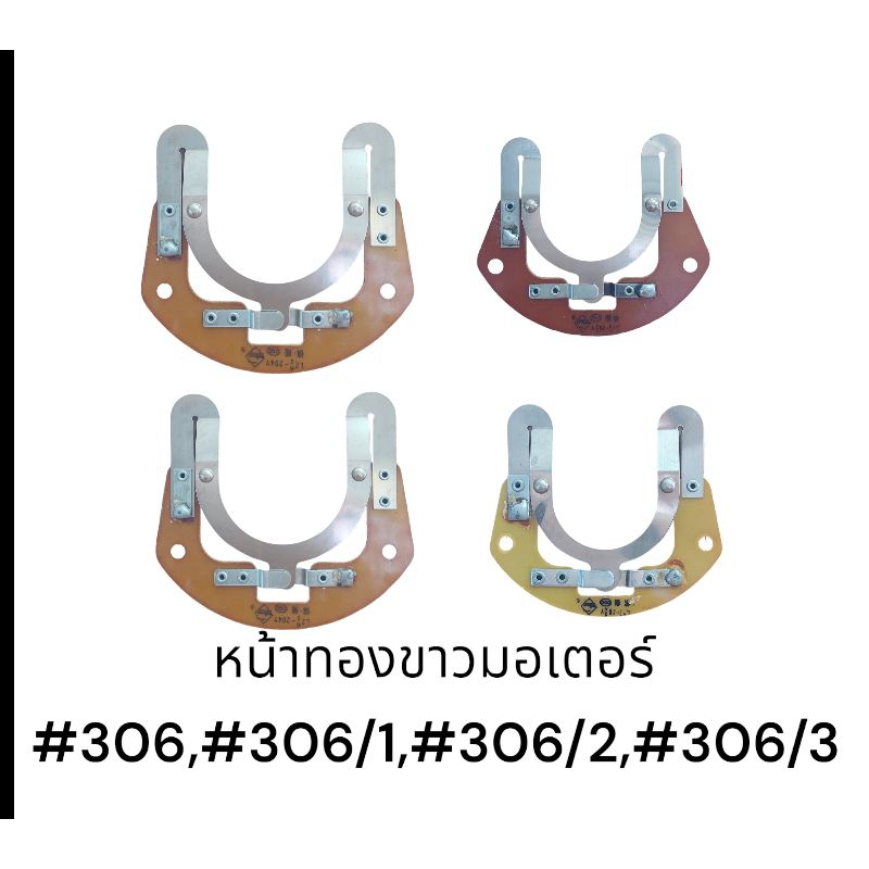 หน้าทองขาวมอเตอร์ #306,#306/1,#306/2#306/3