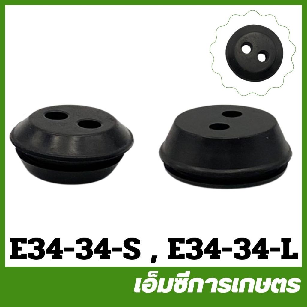 E34-34 ยางอุดถัง ลูกยางถังน้ำมัน 767/260 gx35 เครื่องพ่นยา เครื่องตัดหญ้า  328 260