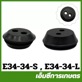 E34-34 ยางอุดถัง ลูกยางถังน้ำมัน 767/260 gx35 เครื่องพ่นยา เครื่องตัดหญ้า 328 260