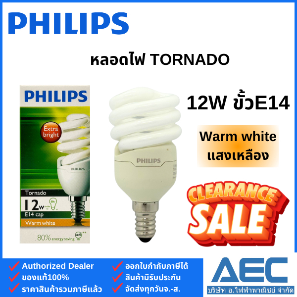 PHILIPS หลอดประหยัดไฟ รุ่นTornado 12W ขั้วE14 แสงเหลือง Warmwhite (สินค้าClearance Sale)