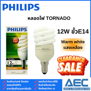 PHILIPS หลอดประหยัดไฟ รุ่นTornado 12W ขั้วE14 แสงเหลือง Warmwhite (สินค้าClearance Sale)