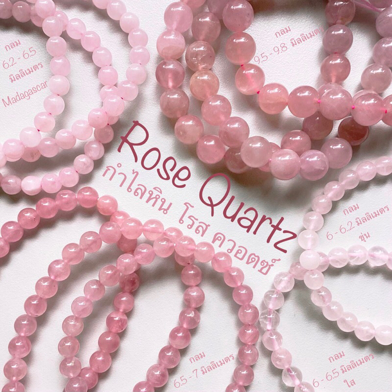 กำไลหิน โรสควอตซ์ โรส ควอตซ์ Rose Quartz Love catcher