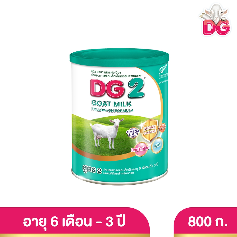 DG ดีจี-2 นมผง นมแพะสูตรต่อเนื่อง ขนาด 800 กรัม [หมดอายุต.ค.69]