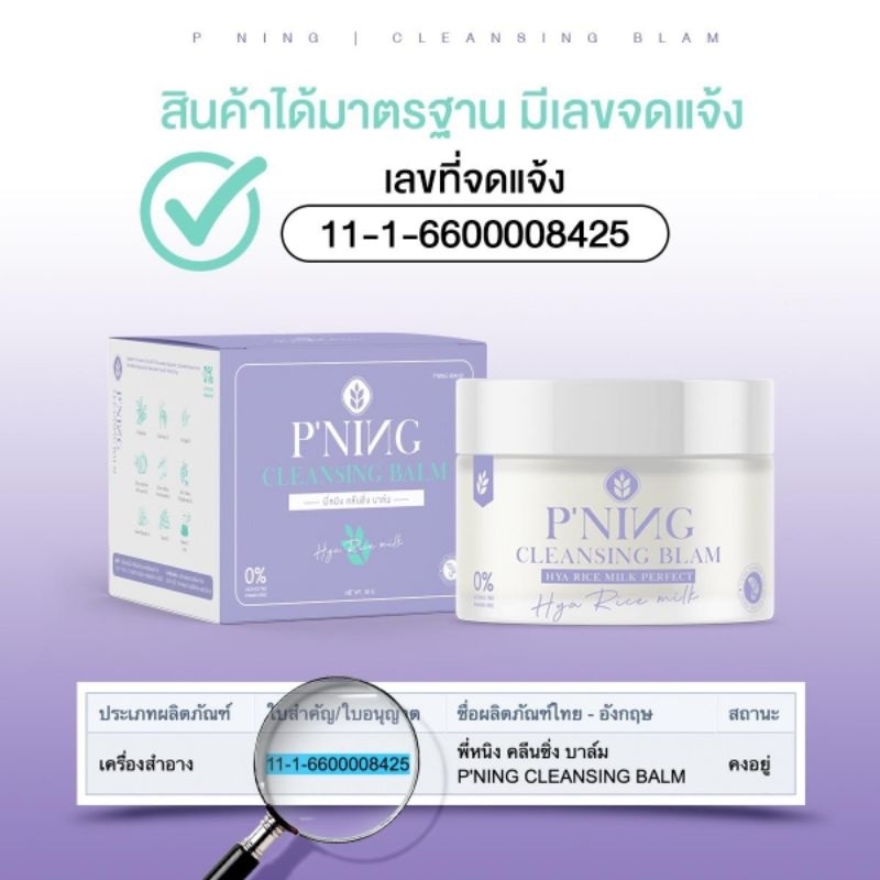 พี่หนิง คลีนซิ่ง บาร์ม