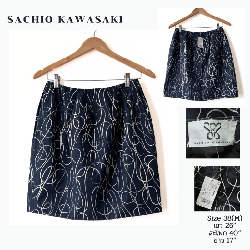 กระโปรงทำงานทรงเอแบรนด์ญี่ปุ่น SACHIO KAWASAKI