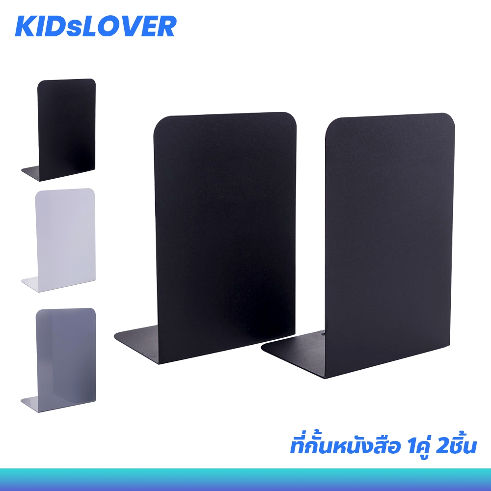 Kidslover ที่กั้นหนังสือโลหะ book divider เหล็กคั่นหนังสือ ทรง L