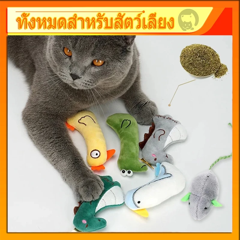 ตุ๊กตาแคทนิป ของเล่นแมว ขัดฟันแมว