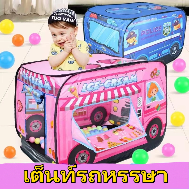เต็นท์รถหรรษา สําหรับเด็ก (สินค้าไม่รวมลูกบอล) เต็นท์บ้านบอล พับเก็บได้