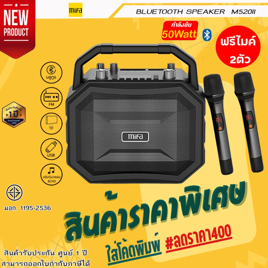 ลำโพงMIFA Karaoke Party Speaker รุ่น M520 ฟรีไมค์2ตัว