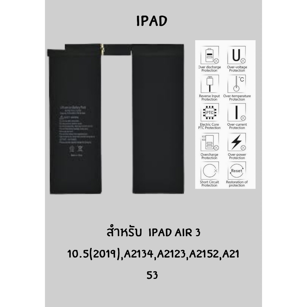 แบตโทรศัพท์มือถือ สำหรับ iPad Air 3 10.5(2019),A2134,A2123,A2152,A2153 แถมไขควงชุดแกะ+กาวติดแบต jj_phoneshop