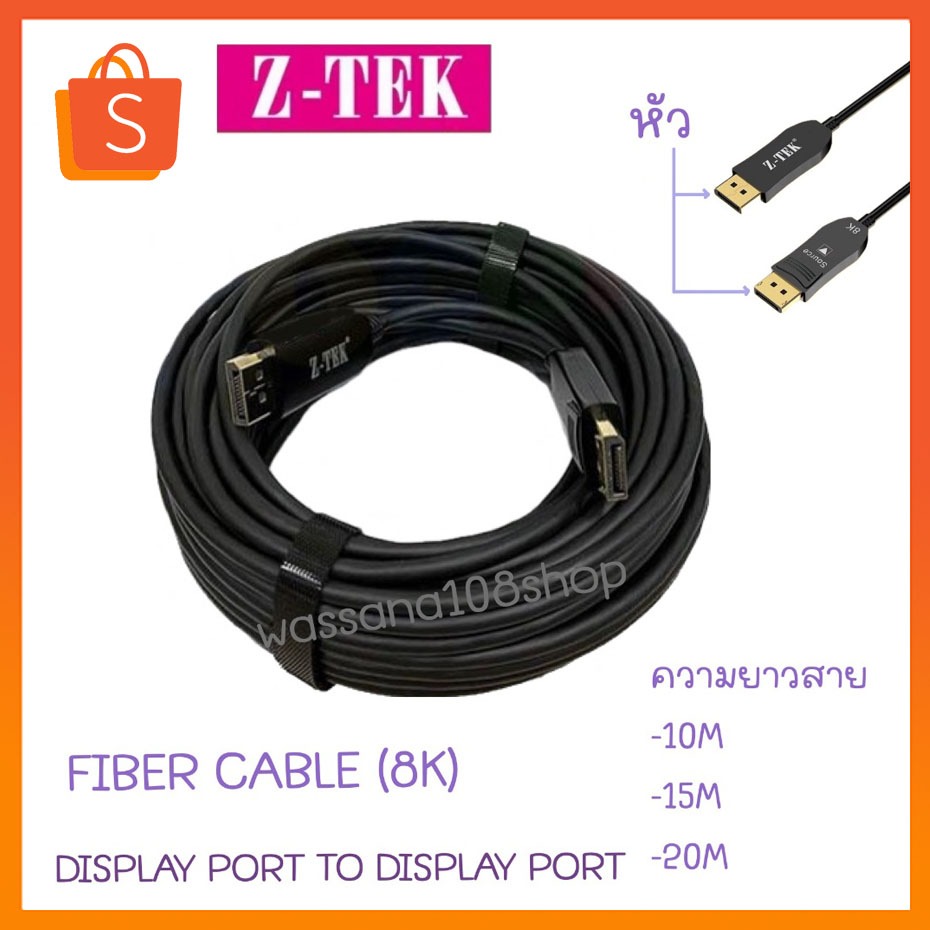 Z-tek DISPLAY PORT TO DISPLAY PORT FIBER CABLE (8K) 10M 15M 20M 40M