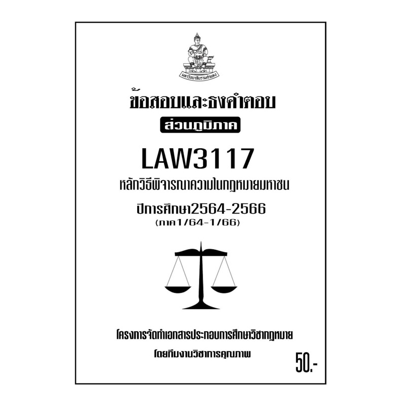 1. #ชีทLAW3117
2. #ธงคำตอบLAW3117
3. #ภูมิภาค
4. #หลักวิธีพิจารณาในกฎหมายมหาชน
5. #เฉลยข้อสอบ