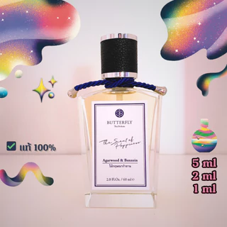 [ 🔆 ซื้อในวิดีโอลด 30% ] แบ่งขาย🦋 ไม้กฤษณากำยาน | Butterfly Thai Perfume แท้💯✨ (น้ำหอมบัตเตอร์ฟลาย ไทย เพอร์ฟูม)