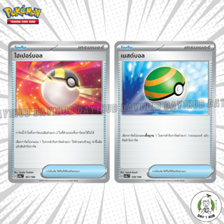 ไฮเปอร์บอล / เนสต์บอล [SD] Pokemon TCG [ของแท้]