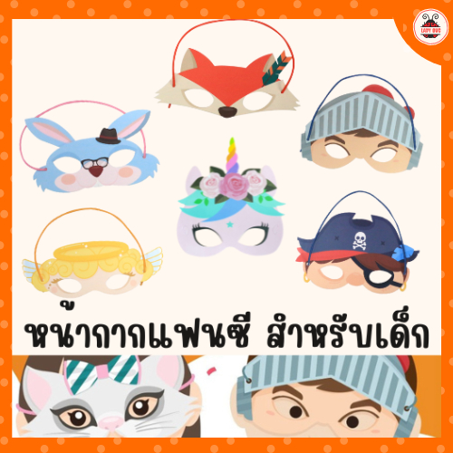 ladybug หน้ากากแฟนซี หน้ากากปาร์ตี้ พร้อมส่งจากไทย