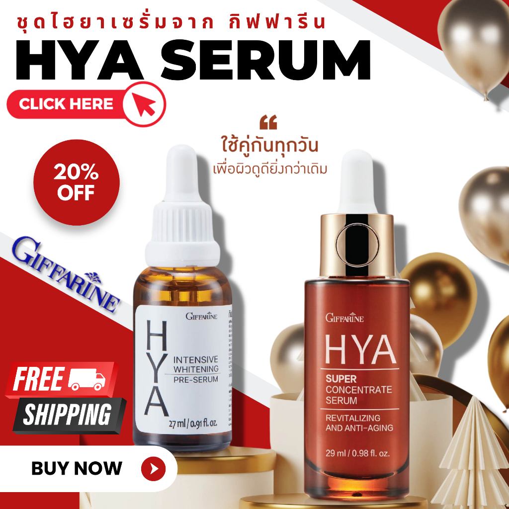 (ส่งฟรี)ไฮยา เซรั่ม กิฟฟารีน HYA Intensive Whitening Pre-serum GIFFARINE บำรุงผิวอย่างล้ำลึกด้วย Hyaluron