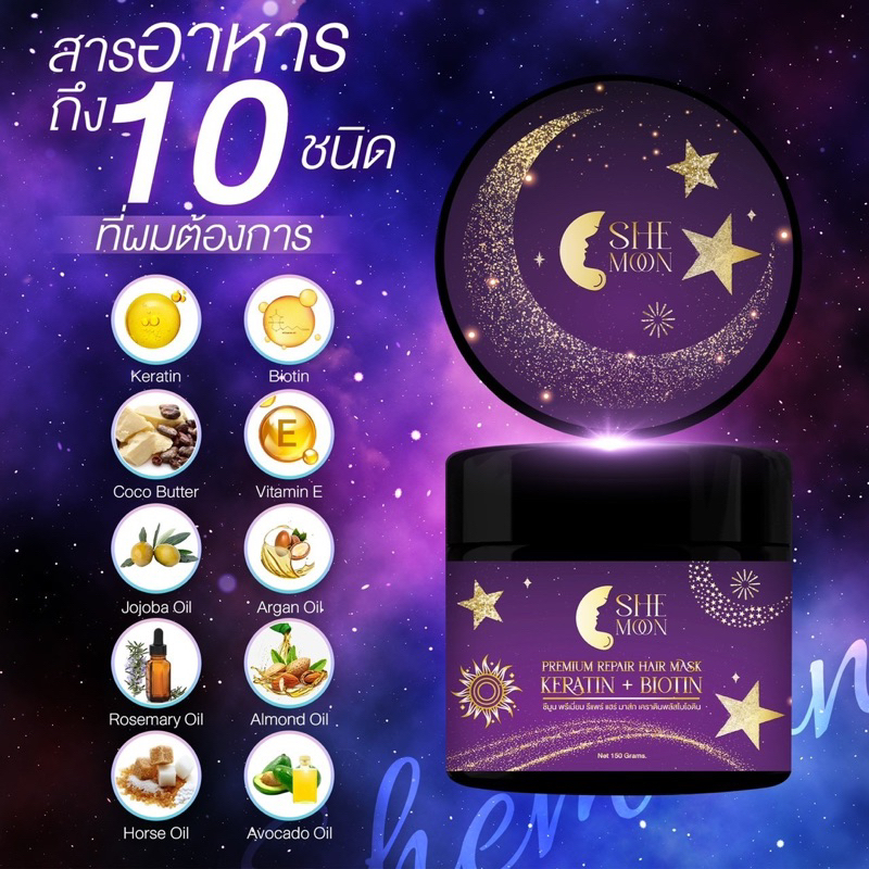 ทรีทเม้นท์ผม เคราติน ไบโอติน SHEMOON Premium Repair Hair Mask Keratin + Biotin (150g.)