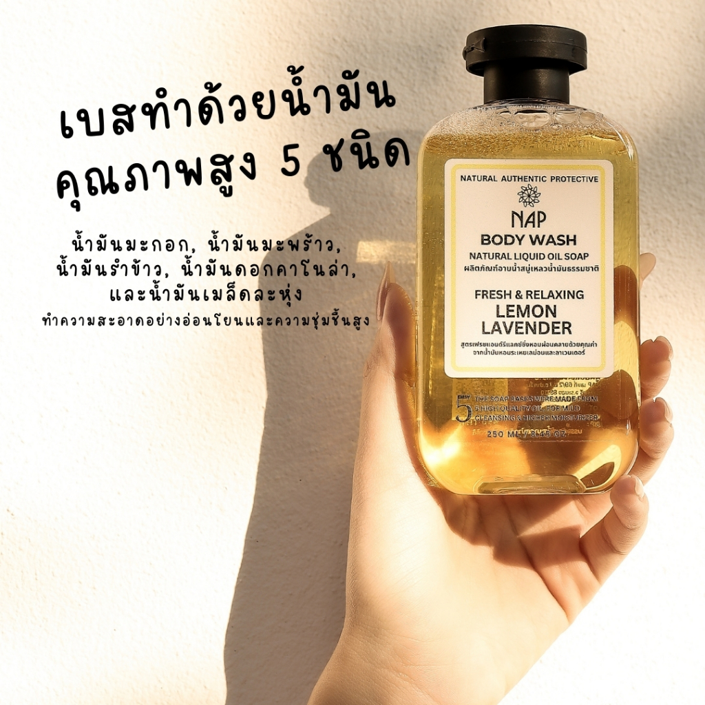 Shower Oil สำหรับผิวแห้ง แพ้ง่าย เด็กใช้ได้ กลิ่น Lemon Lavender - รูปที่ 2