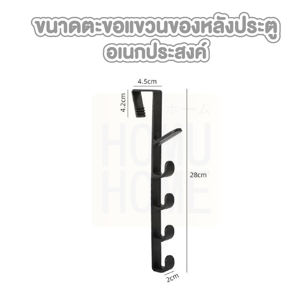 【HOMUHOME ホーム】ตะขอแขวนประตูอเนกประสงค์ ตะขอแขวนของหลังประตู 5 ตะขอ ไม่ต้องเจาะ ประหยัดพื้นที่ KM KM6101 GR GJ - รูปที่ 6
