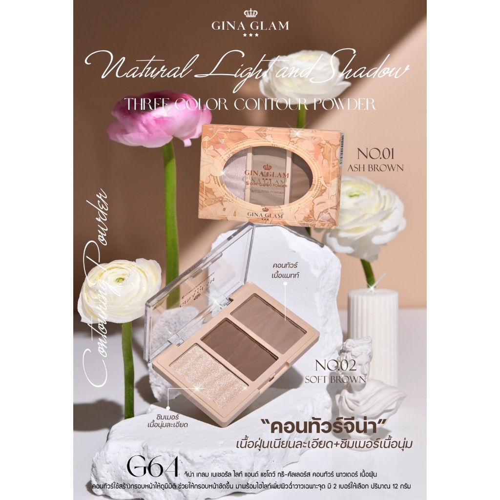 คอนทัวร์+ไฮไลท์ GINA GLAM จีน่า เกลม No.G64