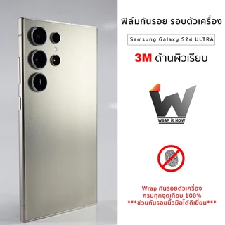 Samsung Galaxy S24Ultra รุ่นปี 2024 / S24 Ultra ฟิล์มกันรอย ฟิล์มรอบตัว ฟิล์มหลัง ฟิล์มขอบข้าง ฟิล์มรอบเครื่อง S24U