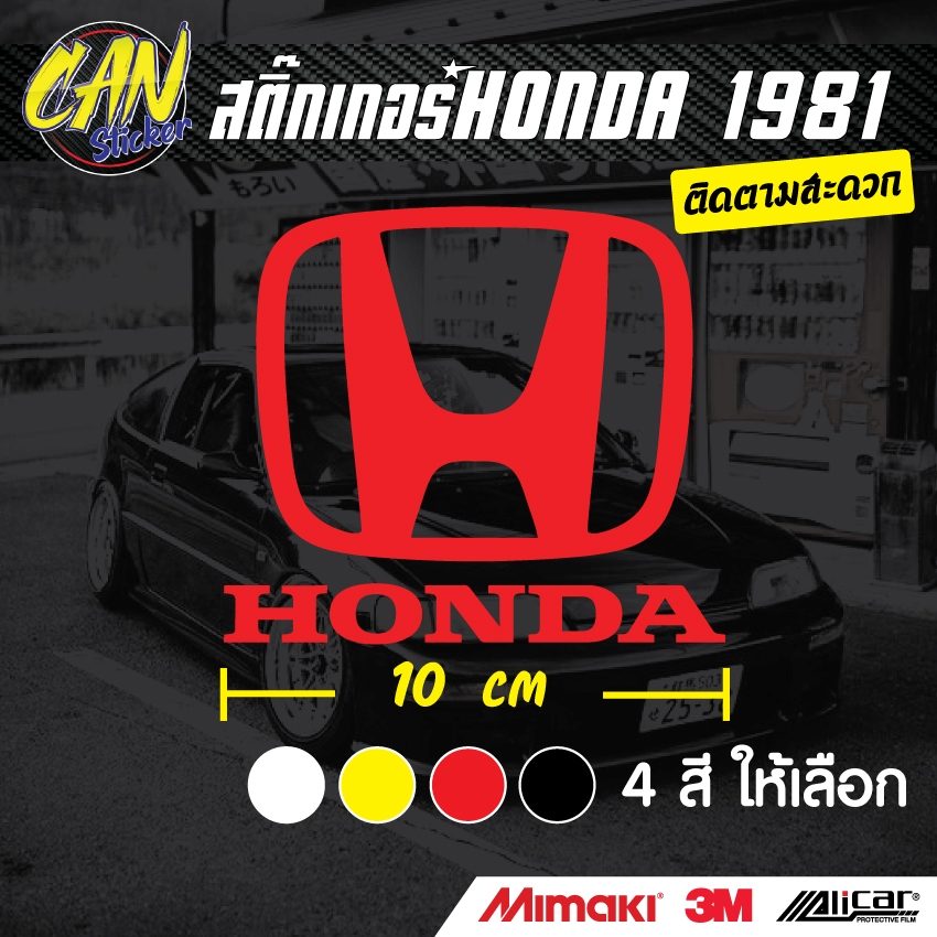 สติ๊กเกอร์ติดรถ LOGO HONDA ปี 2000 ตัดจากสติ๊กเกอร์เกรด wrap ไม่ทิ้งคราปกาว และ 3M สะท้อนแสง