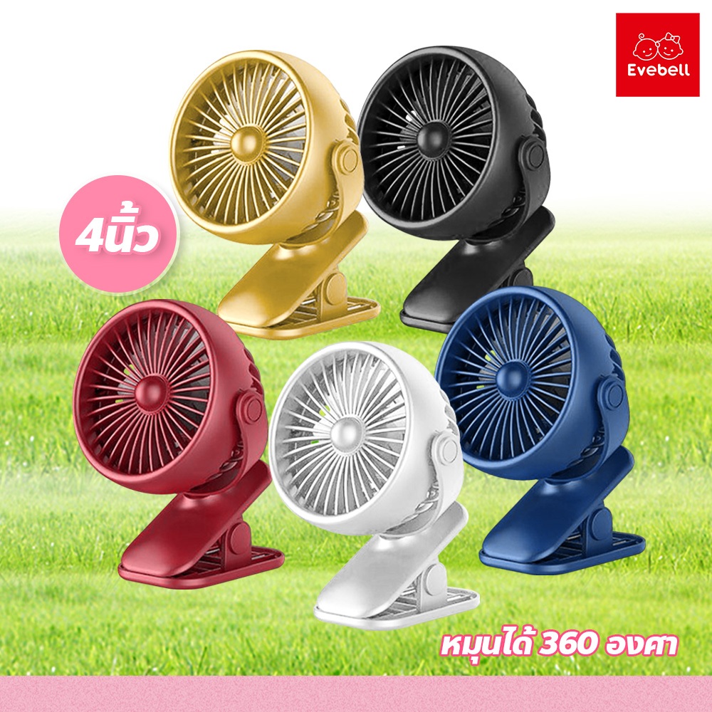 พัดลมชาร์จไฟพกพา แบบหนีบ พัดลมขนาดเล็ก Mini Fan