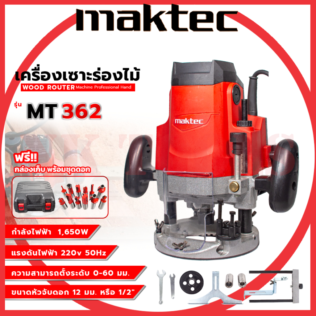 กดติดตามร้านค้าเพื่อรับ50บาท รับประกัน 3ปีใหม่ MAKTEC เร้าเตอร์ เครื่องเซาะร่องไม้ รุ่น MT-362 พร้อมกล่องเก็บ (AAA