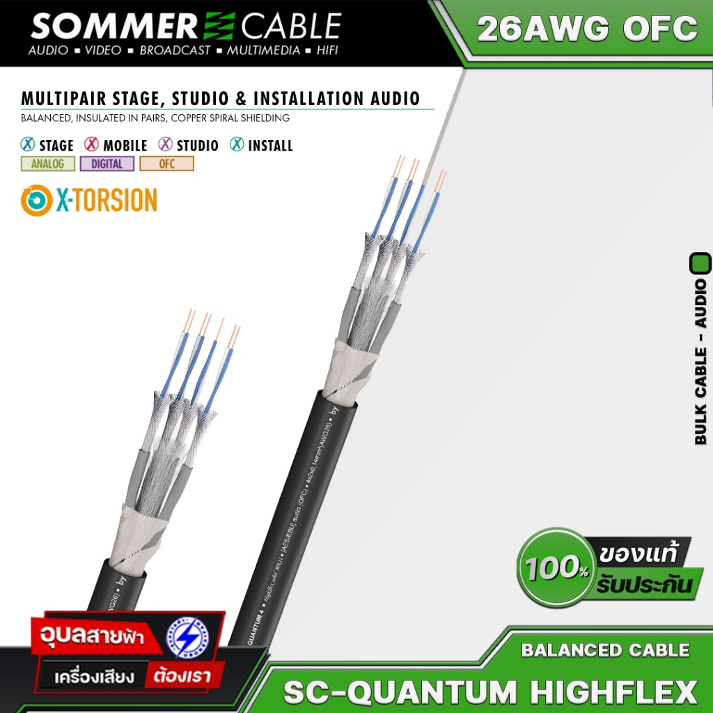 Sommer สายสัญญาณ SC-Quantum QMC04 มัลติคอร์ 4คอร์ 26AWG OFC เครื่องเสียง DMX AES-EBU Multipair Cable