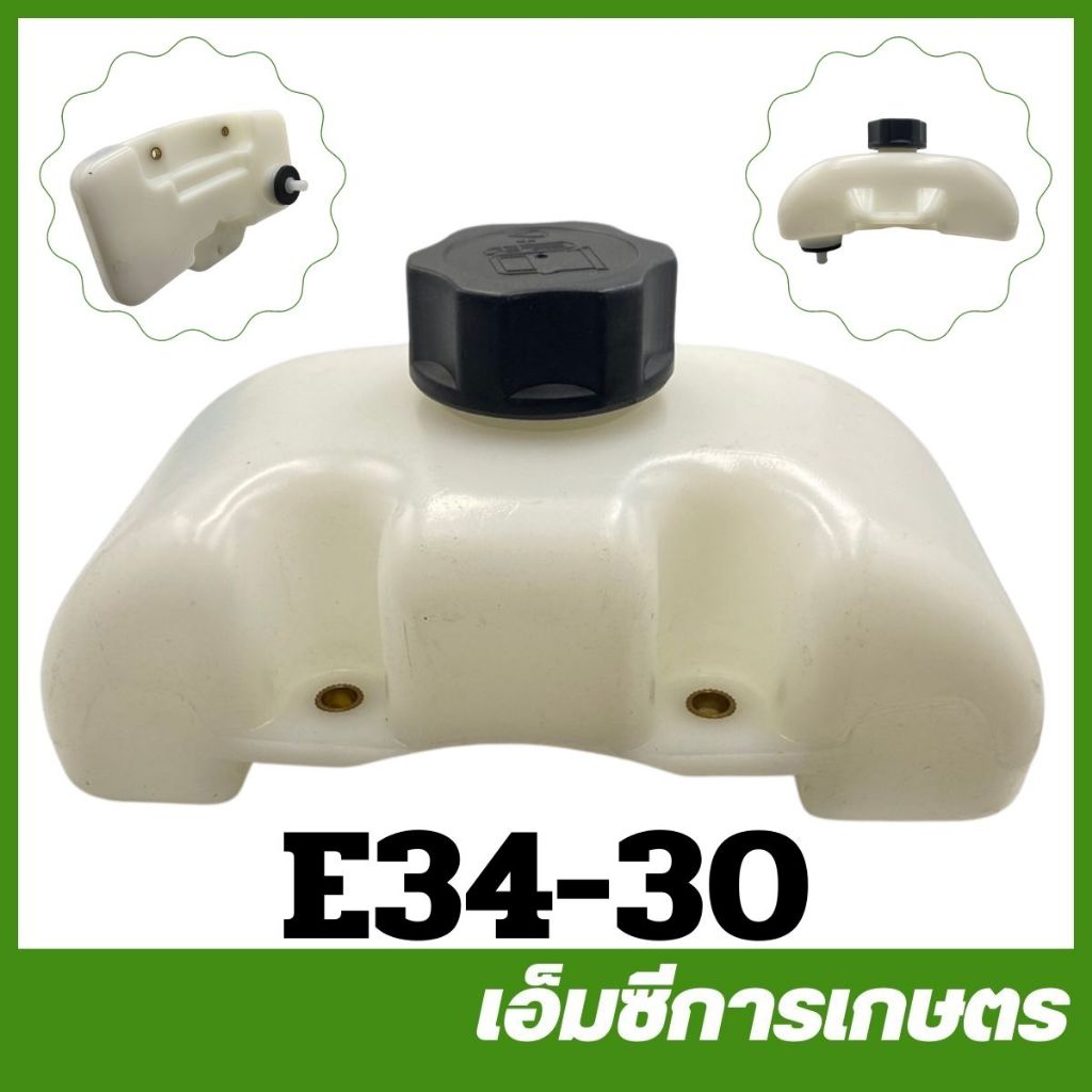 E34-30 ถังน้ำมัน 260 767 เครื่องตัดหญ้า ลูกลอย ถังบน
