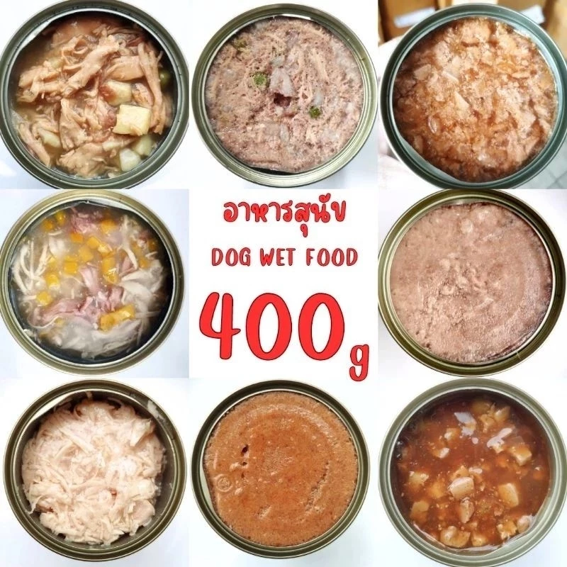 อาหารสุนัขขนาด 400 กรัม เรียกรสชาติได้ # อาหารกระป๋องสุนัข 🐶🐶 ขั้นต่ำ 2 กระป๋อง🐶🐶