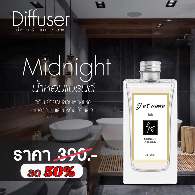 Midnight ก้านไม้หอม ปรับอากาศ น้ำหอมในบ้าน น้ำหอมติดบ้าน กลิ่นมิดไนท์