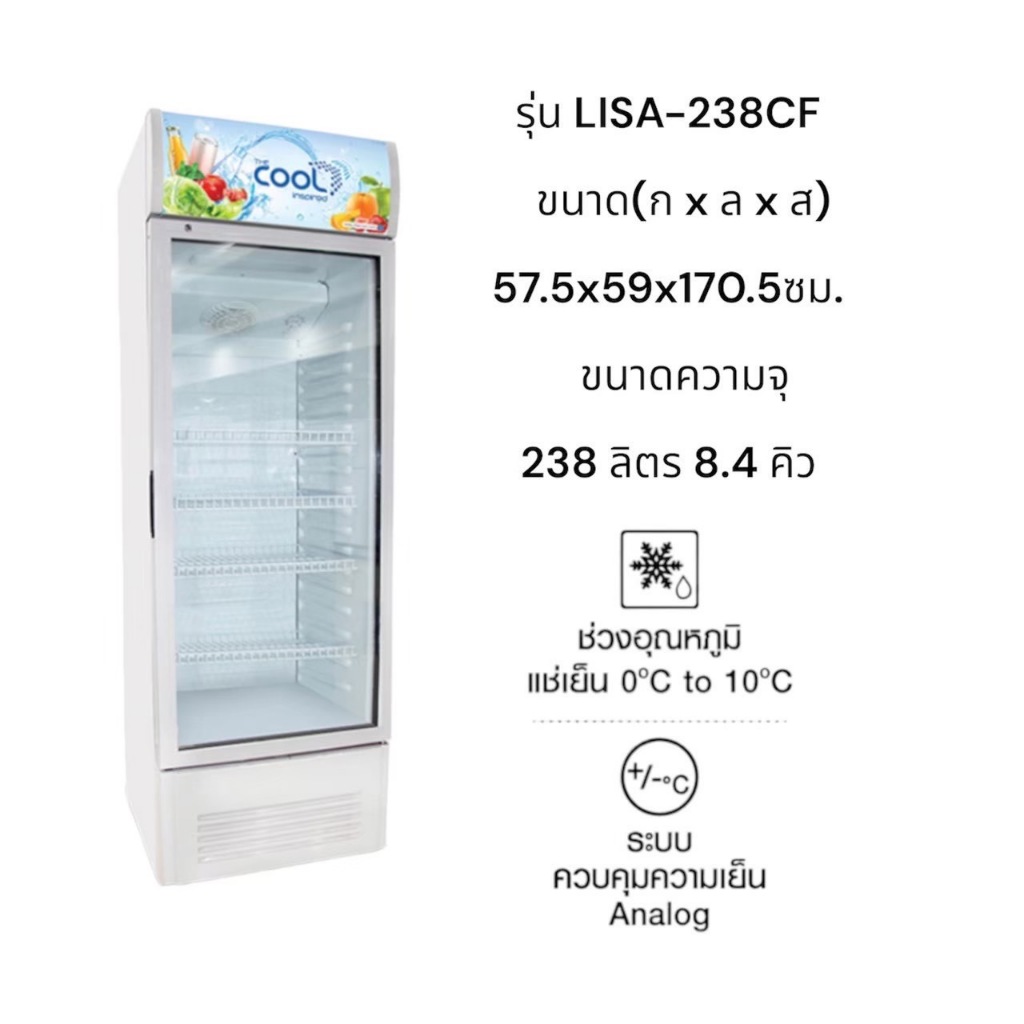 The Cool ตู้แช่เย็น 1 ประตู รุ่น LISA 238 CF ความจุ 8.4 คิว